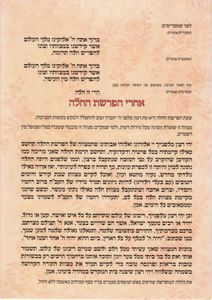 50 יחידות סדר הפרשת חלה- בעיצוב אישי (XL) SMACHOT