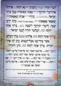 סדר ברכות השחר  SMACHOT