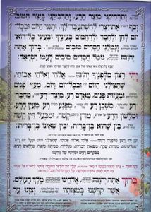 סדר ברכות השחר  SMACHOT