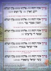 סדר ברכות השחר  SMACHOT