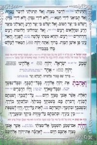 קריאת שמע שעל המיטה (XXL) SMACHOT