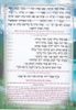 קריאת שמע שעל המיטה (XXL)