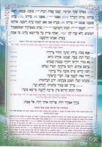 קריאת שמע שעל המיטה (XXL) SMACHOT