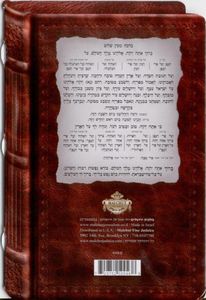 סדר הדלקת נרות חנוכה (XL) SMACHOT