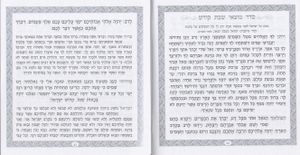 זמירות שבת קטן במבצע SMACHOT