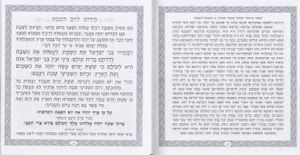 זמירות שבת קטן במבצע SMACHOT