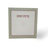 ברכת המזון החדש בשני נוסחים אשכנז וע"מ - מנדלה (M)