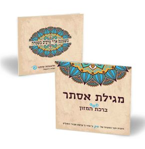 50 מגילות אסתר מאוירת פורמט גדול בעיצוב כריכה  אישית (L) SMACHOT