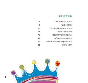 מגילת אסתר מאוירת פורמט קטן (S) SMACHOT