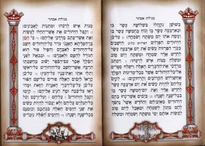 מגילת אסתר עם עיטורי זהב SMACHOT