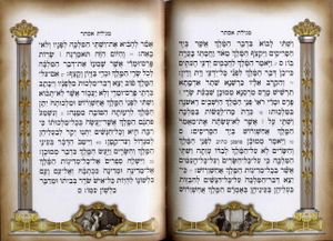 מגילת אסתר עם עיטורי זהב SMACHOT