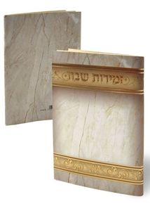 זמירות שבת עם עיטורי זהב והבלטות בכריכה  SMACHOT