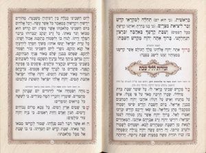 זמירות שבת עם עיטורי זהב והבלטות בכריכה  SMACHOT