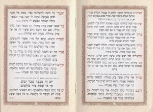 זמירות שבת עם עיטורי זהב והבלטות בכריכה  SMACHOT