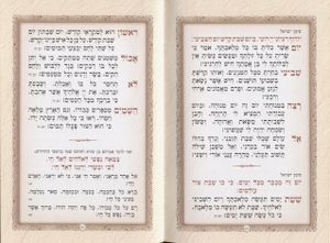זמירות שבת בפורמט מהודר כריכה עם עיטורי זהב  SMACHOT