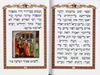 מגילת אסתר מעוטרת פורמט קטן