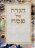 הגדה של פסח סמני החג (L)