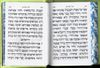 תהילים כריכת דמוי עור פורמט קטן (S)