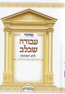 מחזור לסוכות לקניה