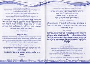 הסידור המיוחד לכבודה של ירושלים- סידור ליום ירושלים (L) SMACHOT