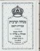 סידור מנחה ערבית עבודת השם כריכה לבנה עם הכספות (M)