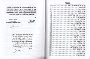 סידור מנחה ערבית עבודת השם כריכה לבנה עם הכספות (M) SMACHOT
