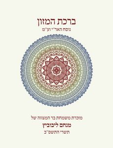 50 ברכונים נוסח האר"י בעיצוב אישי SMACHOT