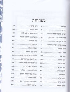 תהילים כוונת הלב כריכה דמוי עור  SMACHOT