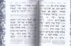 תהילים כוונת הלב כריכה דמוי עור 