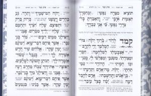תהילים כוונת הלב כריכה דמוי עור  SMACHOT