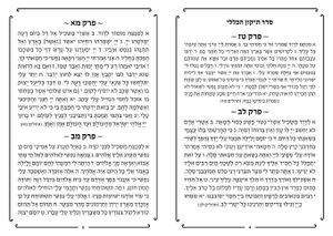 50 יחידות תיקון הכללי עם ברכת המזון בשני נוסחים בכריכה אישית  SMACHOT