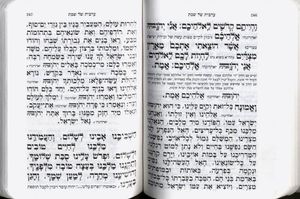 סידור תפילה לה' השלם (S) SMACHOT