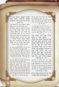 סדר ליל ראש השנה בעיצוב ספר עתיק  SMACHOT