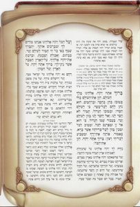 סדר ליל ראש השנה בעיצוב ספר עתיק  SMACHOT