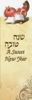 ברכון ראש השנה קטן  (XS)