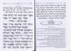 סליחות ע"מ עם פירוש כוונת הלב כריכה רכה (L)