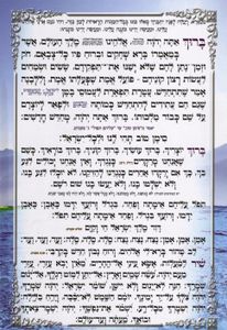 קידוש לבנה SMACHOT