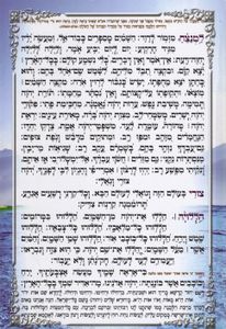 קידוש לבנה SMACHOT