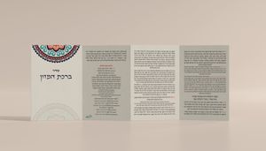 ברכון לתודה