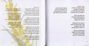 הזמירון עם שירי השבת ושירי הארץ שכולם אוהבים- זמירון לשבת ושירי ארץ ישראל   (L) SMACHOT