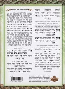 ושמחת בחגך סדר תפילות לסוכות (M) SMACHOT