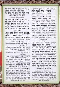 ושמחת בחגך סדר תפילות לסוכות (M) SMACHOT
