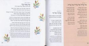 הזמירון עם השירים שיעשו לכם שמח- זמירון לשבת ושירי ארץ ישראל "אהבת הארץ" (L) SMACHOT