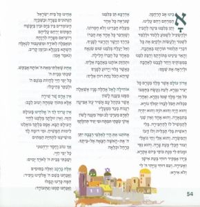 הזמירון עם השירים שיעשו לכם שמח- זמירון לשבת ושירי ארץ ישראל "אהבת הארץ" (L) SMACHOT