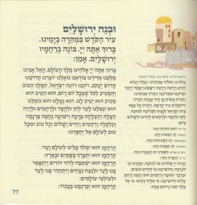 הזמירון עם השירים שיעשו לכם שמח- זמירון לשבת ושירי ארץ ישראל "אהבת הארץ" (L) SMACHOT