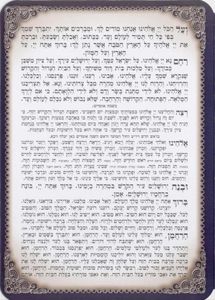 סדר ברכת המזון עם עיטורים SMACHOT