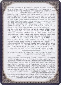 סדר ברכת המזון עם עיטורים SMACHOT