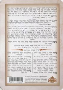 ברכת המזון ושבע ברכות מוכסף SMACHOT