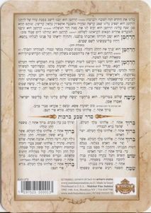 סדר ברכת המזון (M) SMACHOT