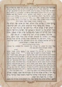 סדר ברכת המזון (M) SMACHOT